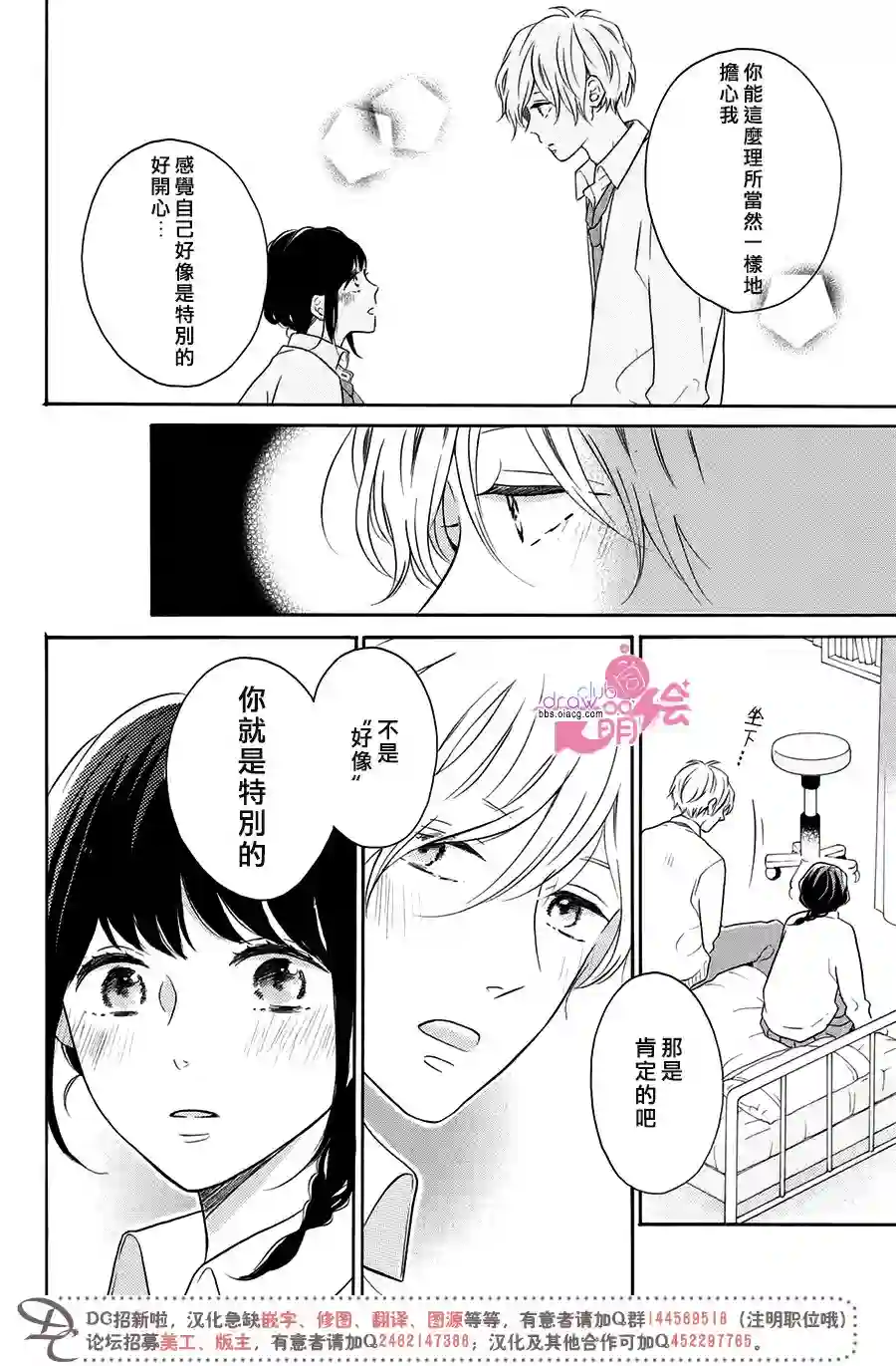 烦恼着恋爱的惠莉第20话