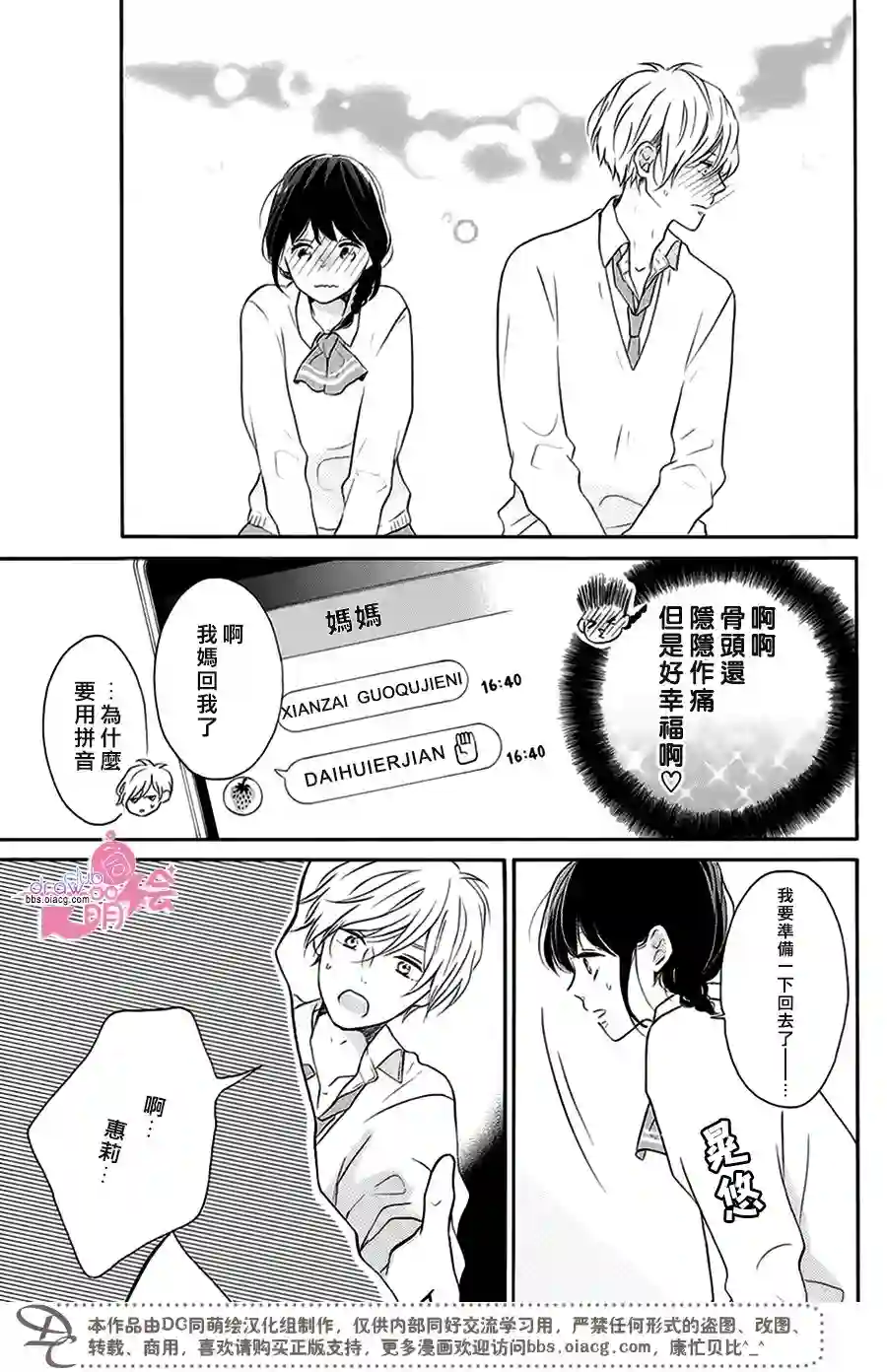 烦恼着恋爱的惠莉第20话