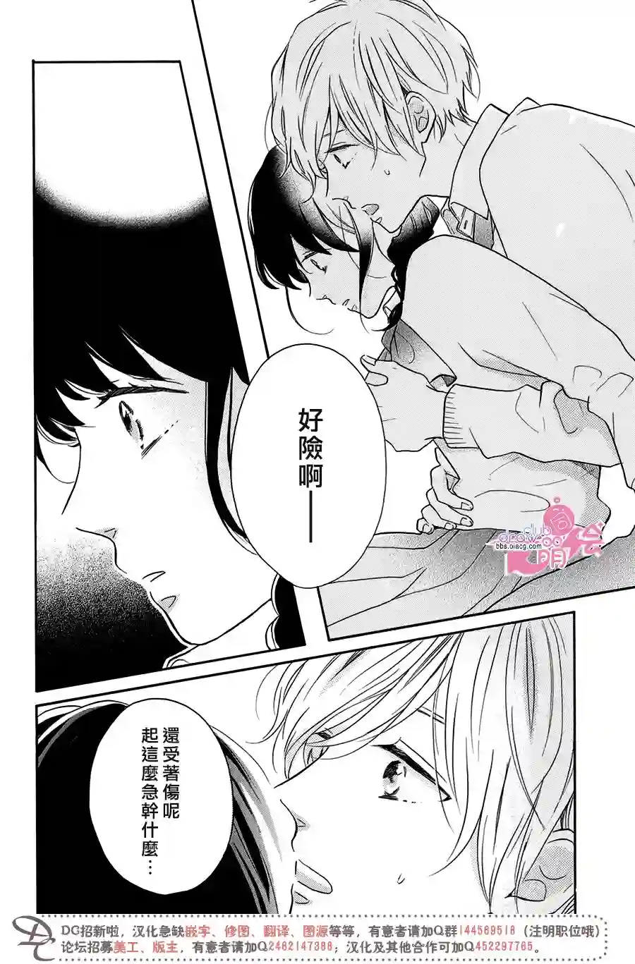 烦恼着恋爱的惠莉第20话