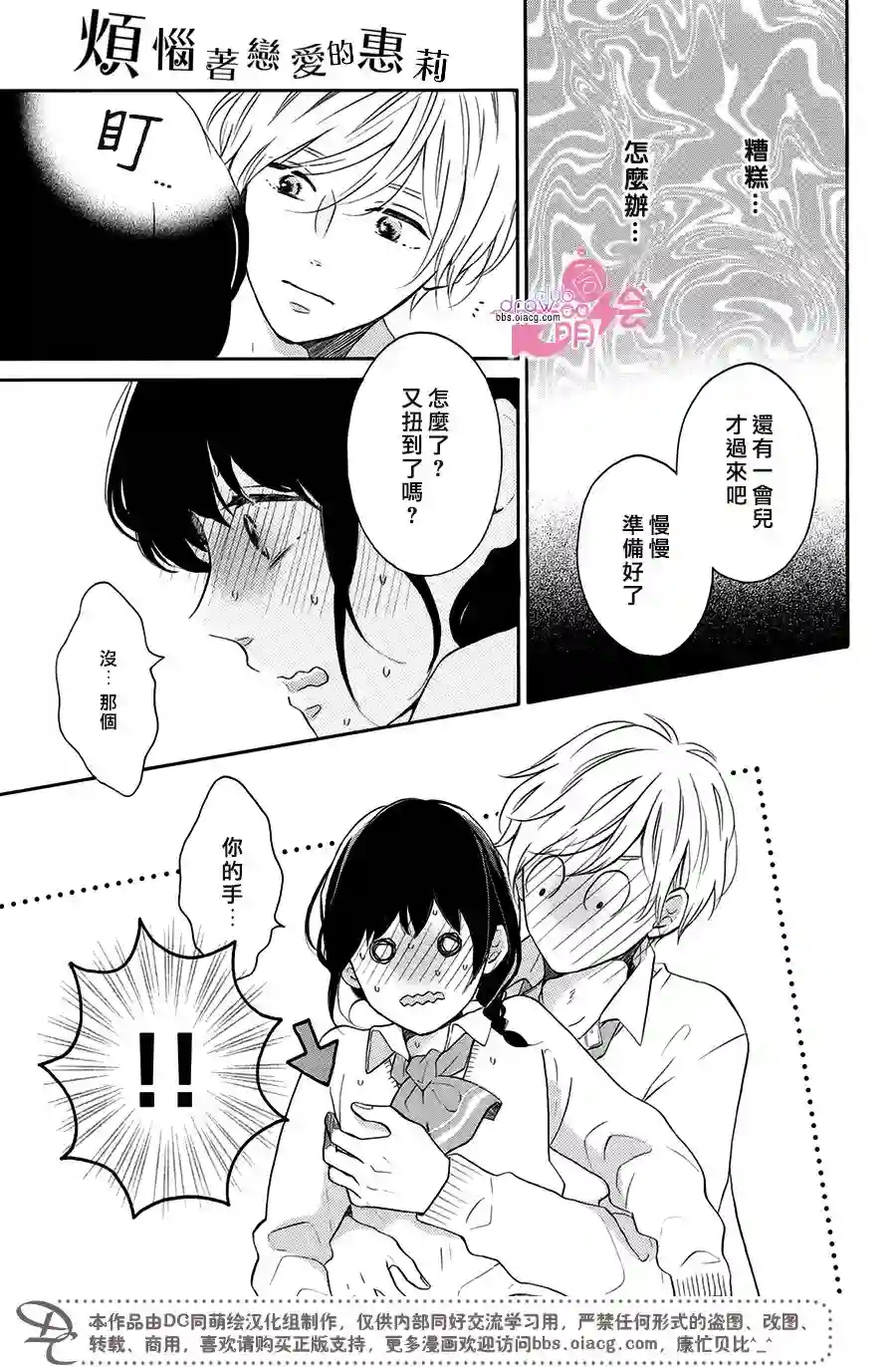 烦恼着恋爱的惠莉第20话