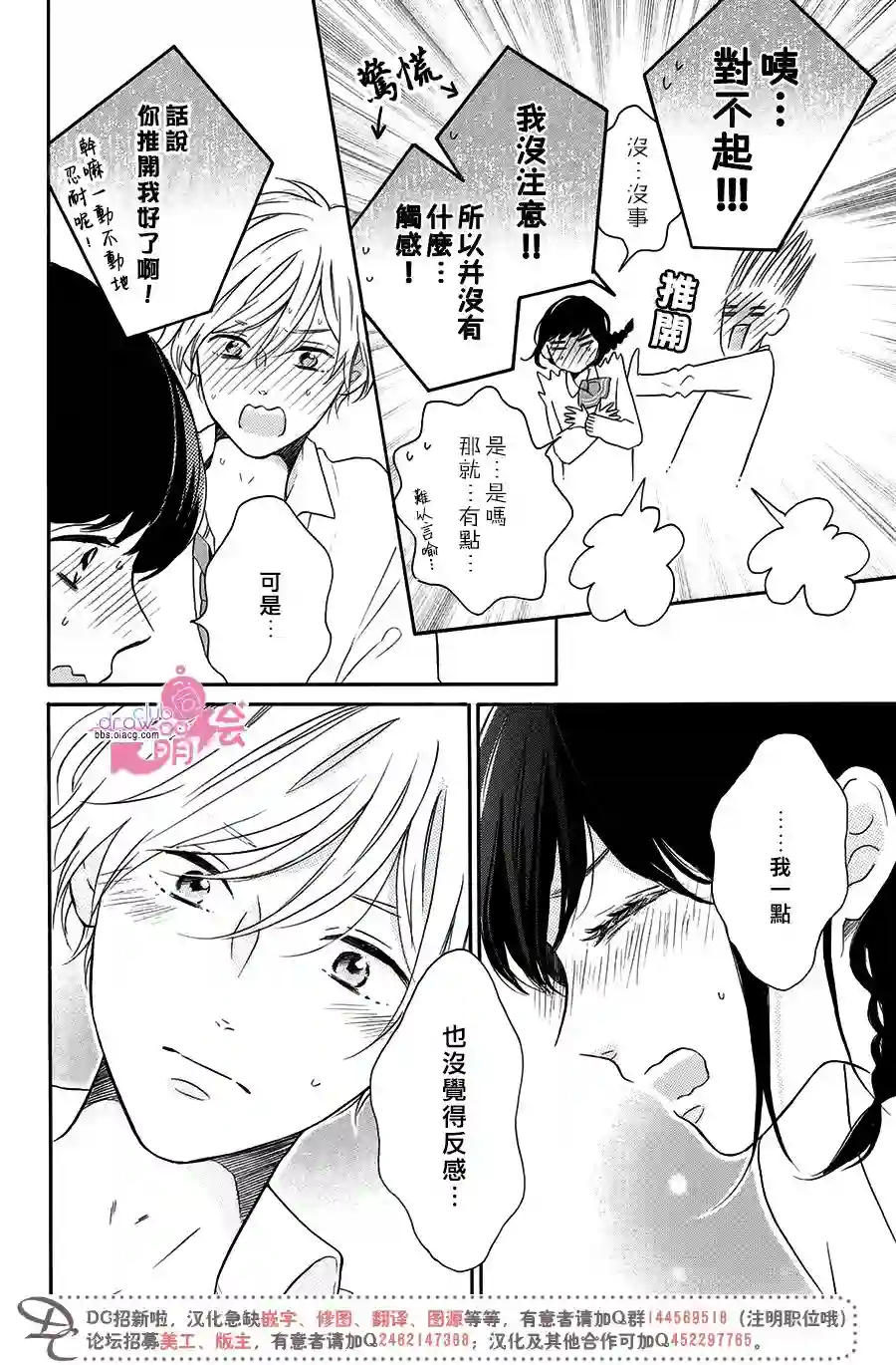 烦恼着恋爱的惠莉第20话