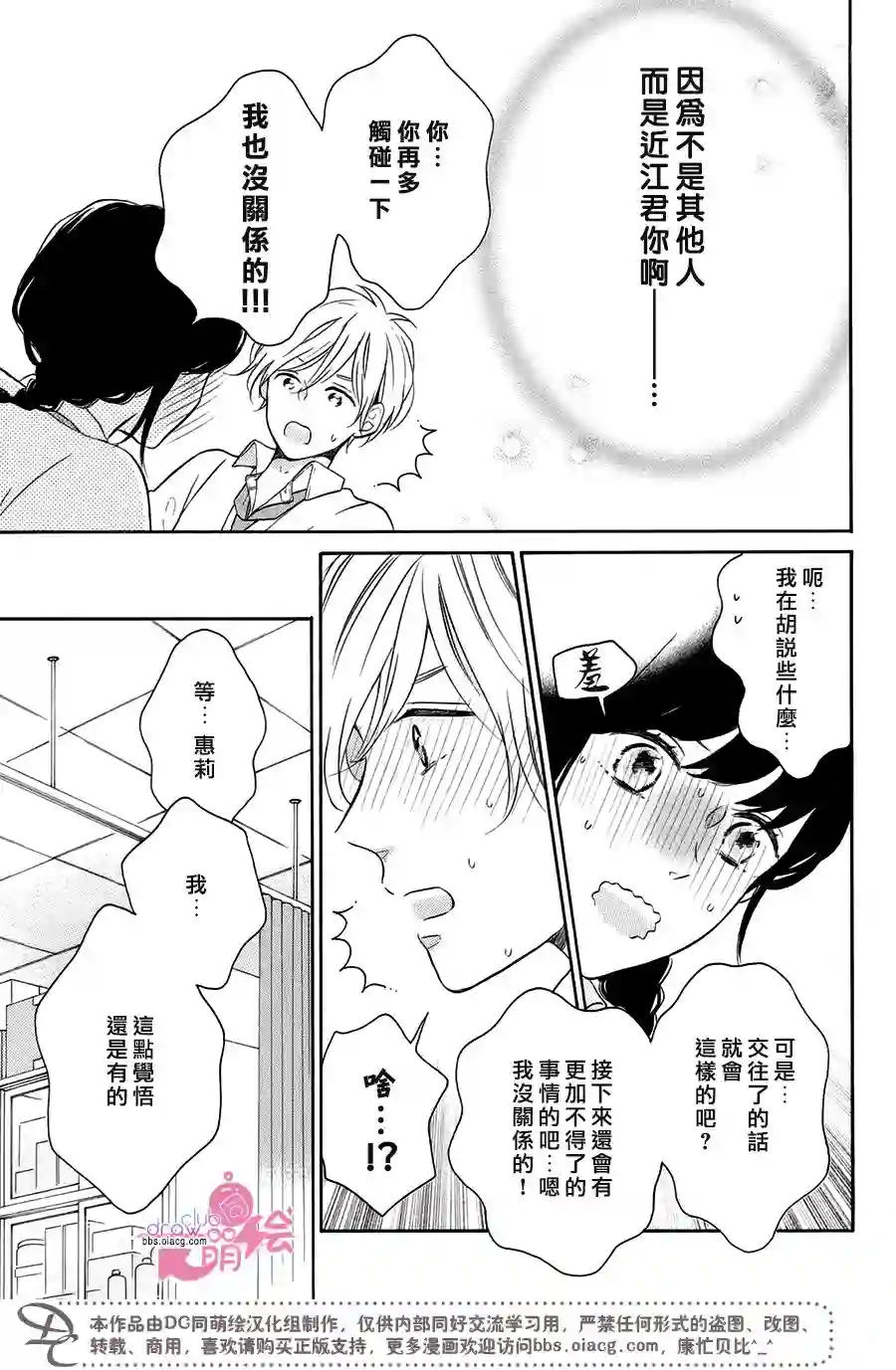 烦恼着恋爱的惠莉第20话