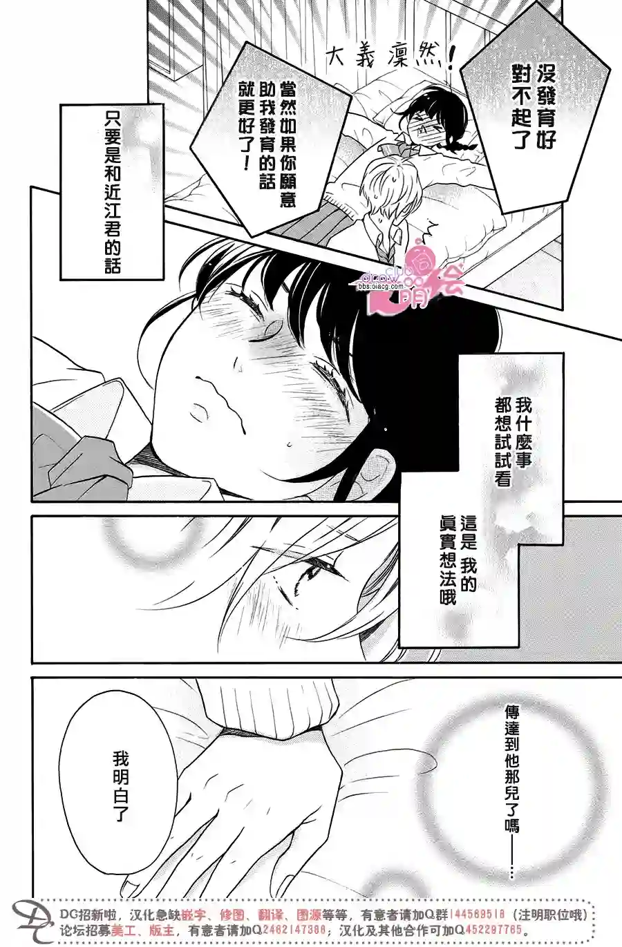 烦恼着恋爱的惠莉第20话