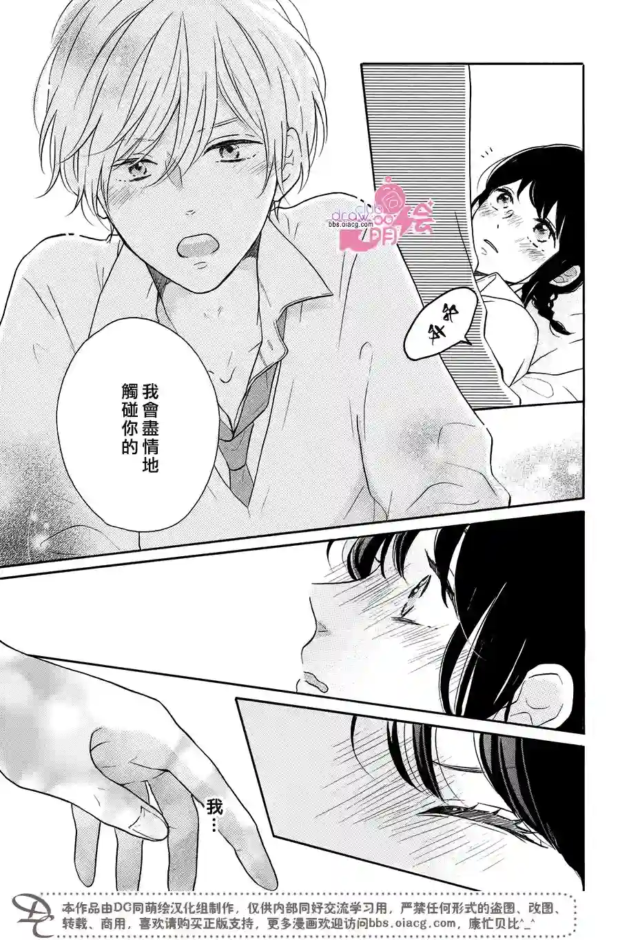 烦恼着恋爱的惠莉第20话