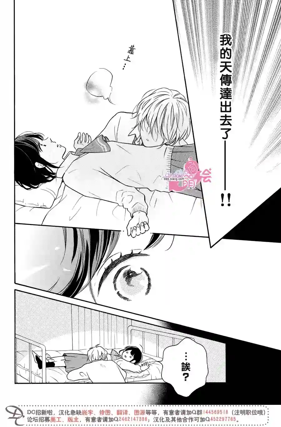 烦恼着恋爱的惠莉第20话