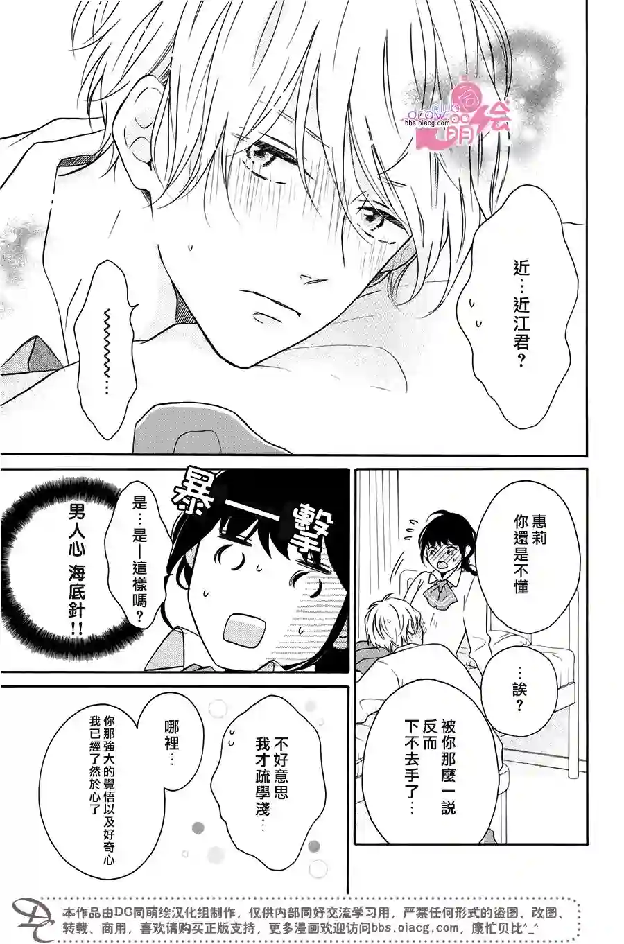 烦恼着恋爱的惠莉第20话