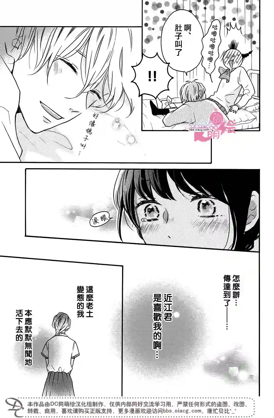 烦恼着恋爱的惠莉第20话