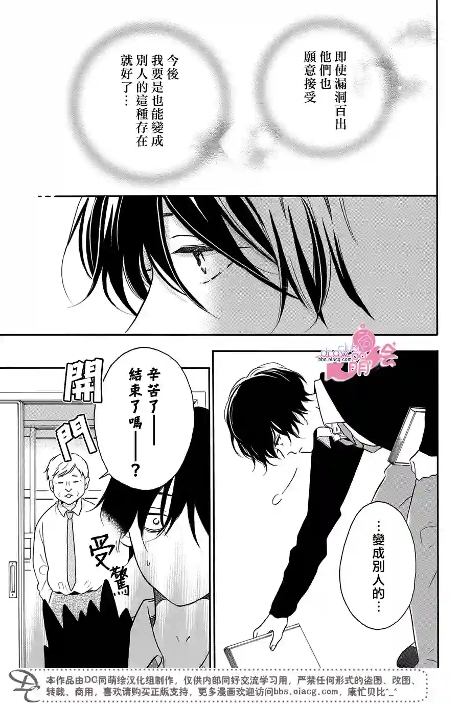 烦恼着恋爱的惠莉第20话