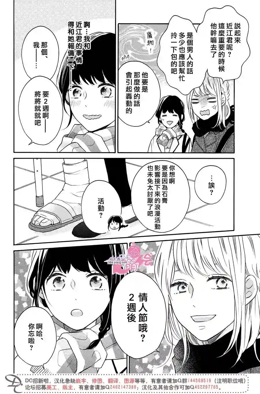 烦恼着恋爱的惠莉第20话