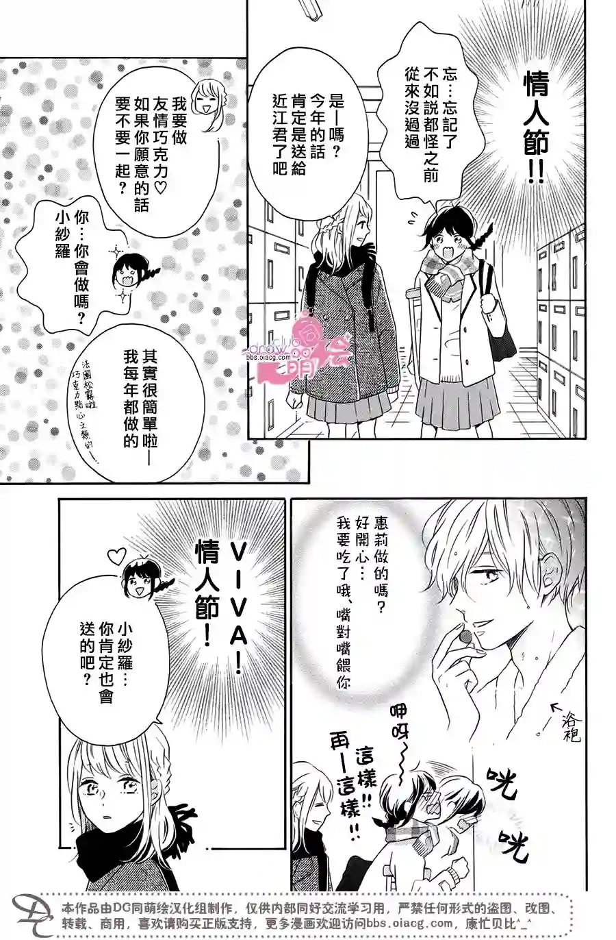 烦恼着恋爱的惠莉第20话