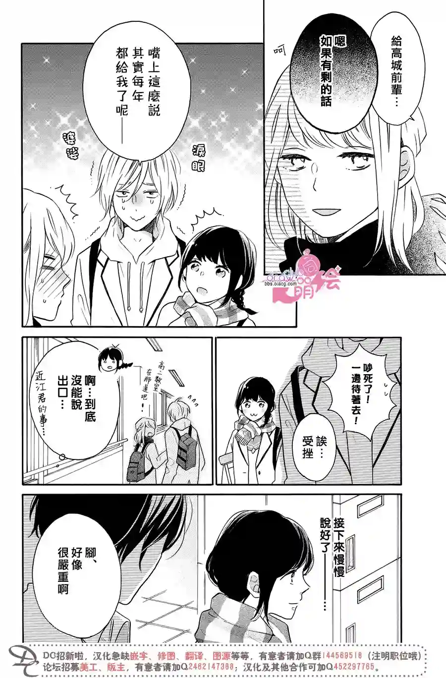 烦恼着恋爱的惠莉第20话