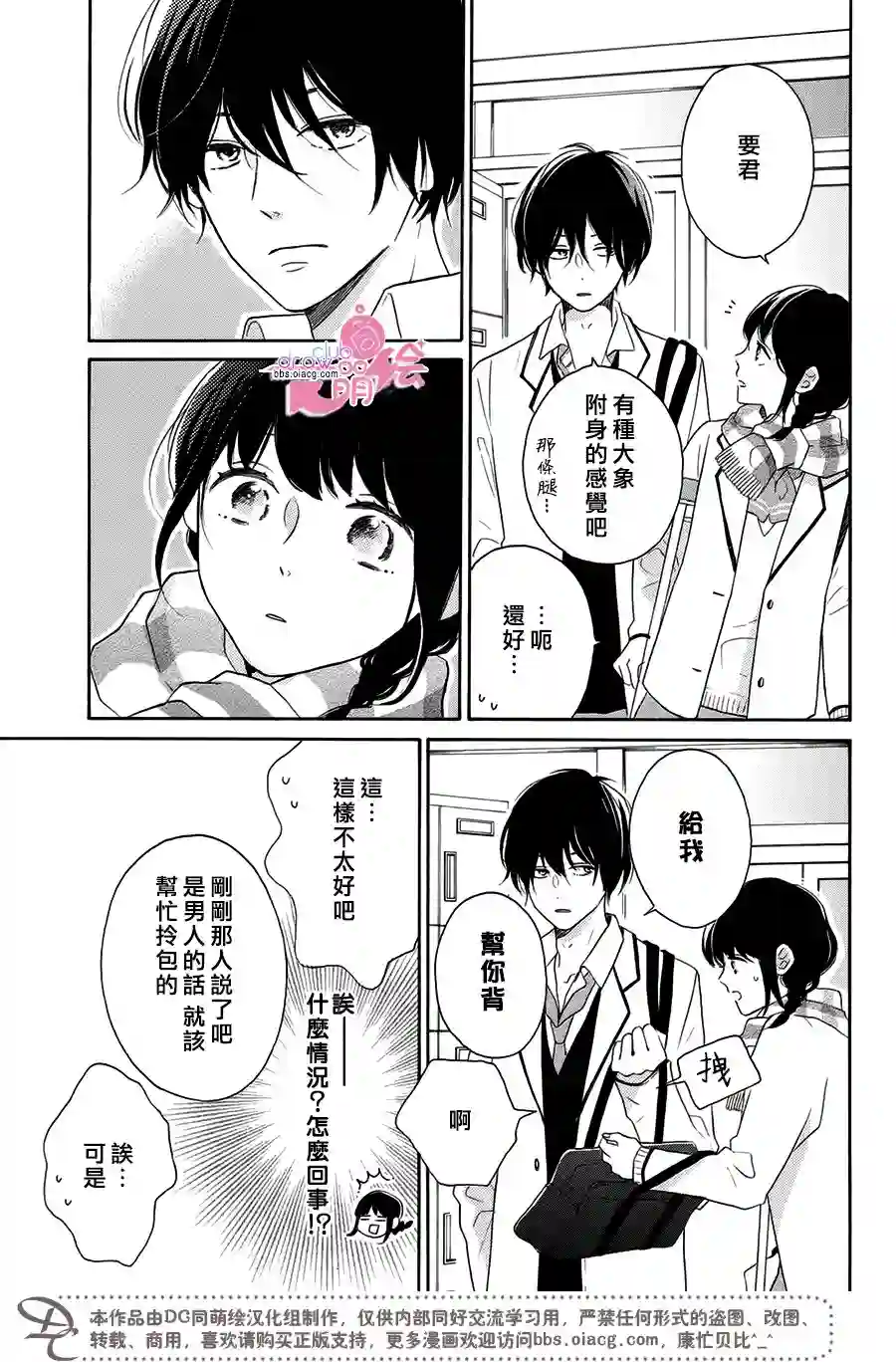 烦恼着恋爱的惠莉第20话