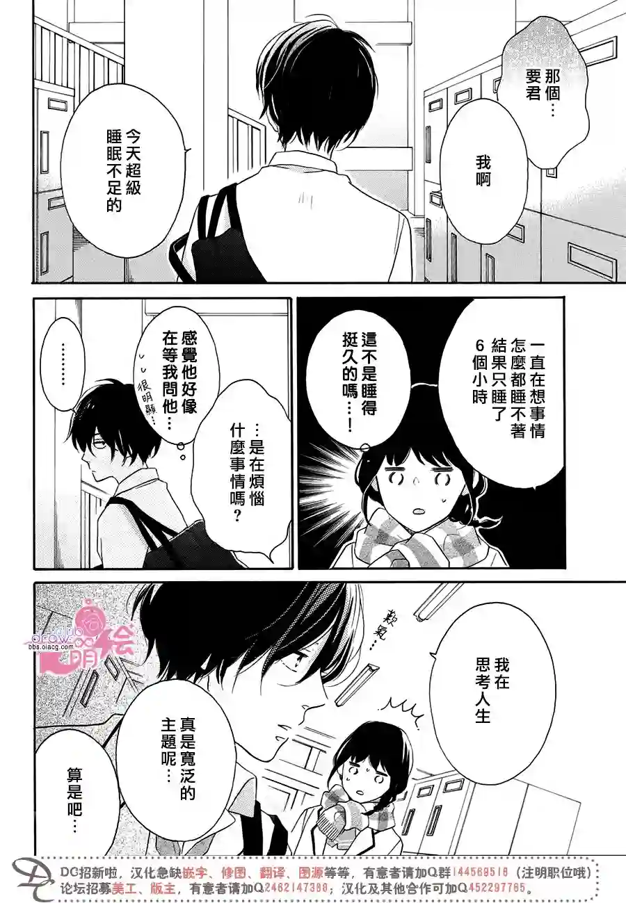 烦恼着恋爱的惠莉第20话