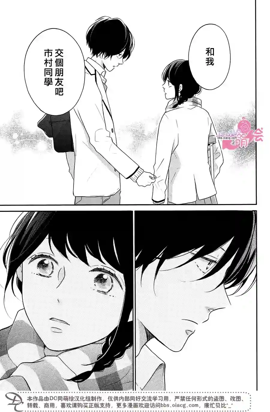 烦恼着恋爱的惠莉第20话