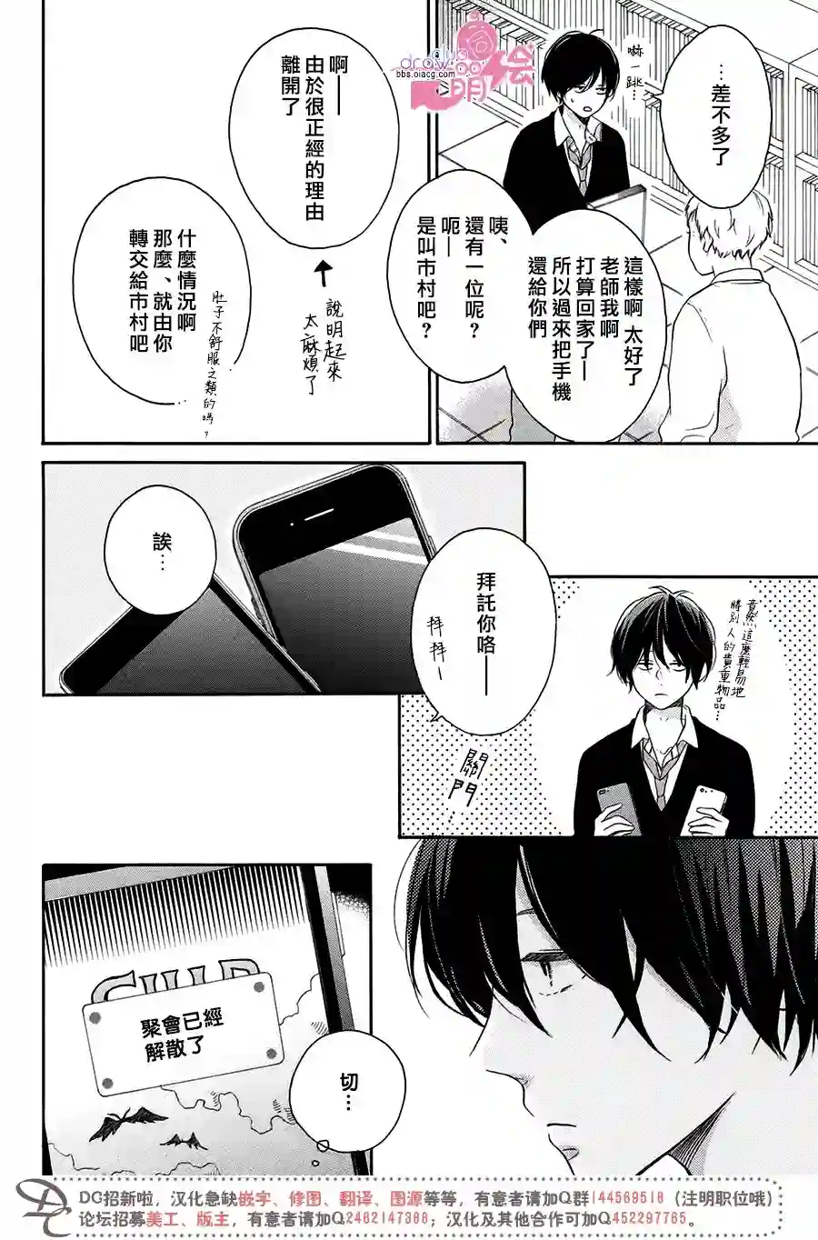 烦恼着恋爱的惠莉第20话