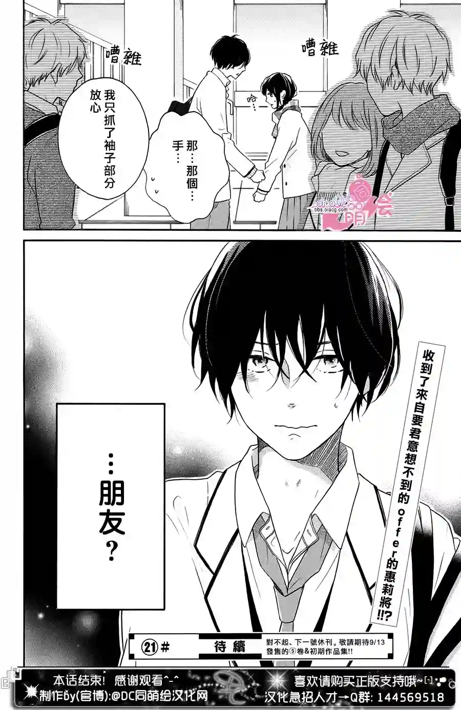 烦恼着恋爱的惠莉第20话