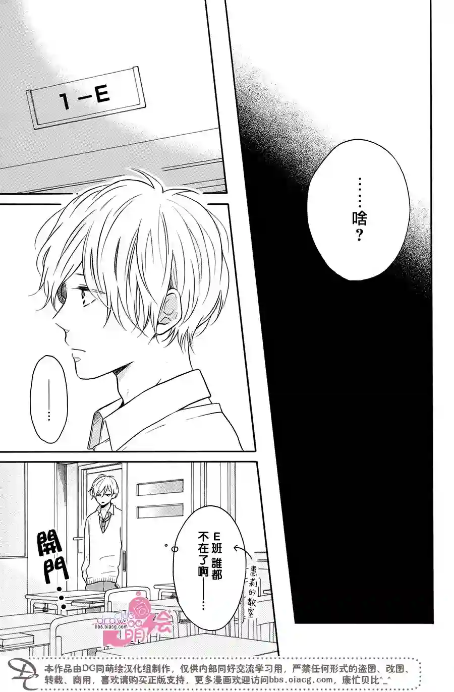 烦恼着恋爱的惠莉第20话