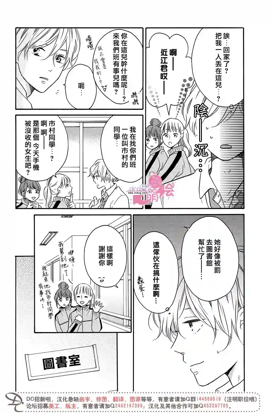 烦恼着恋爱的惠莉第20话