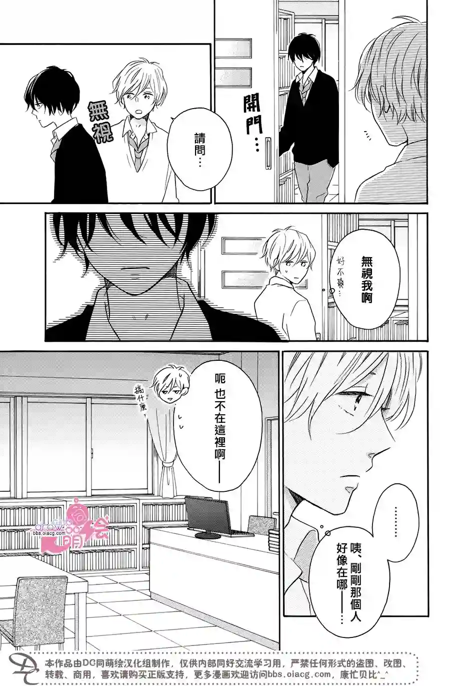 烦恼着恋爱的惠莉第20话