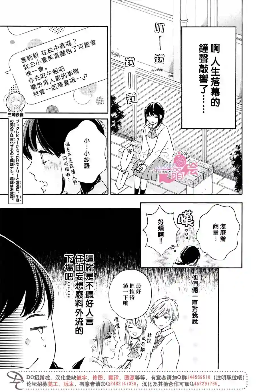 烦恼着恋爱的惠莉第21话