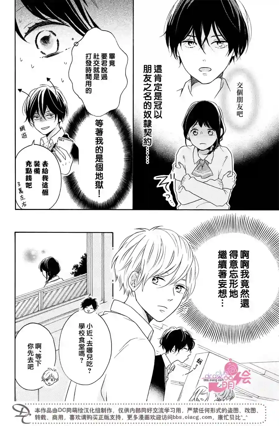 烦恼着恋爱的惠莉第21话