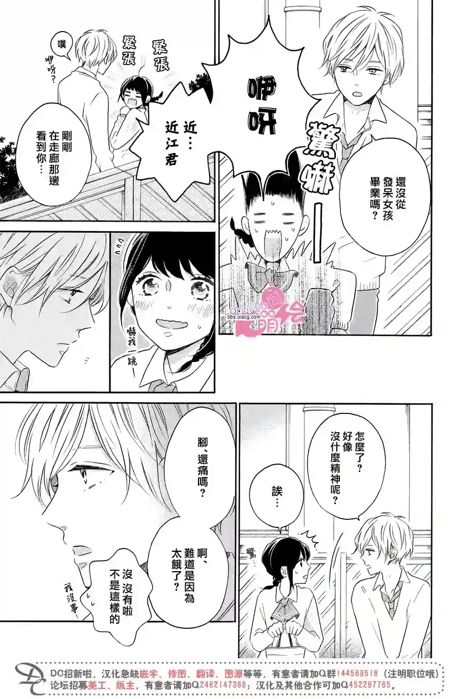 烦恼着恋爱的惠莉第21话