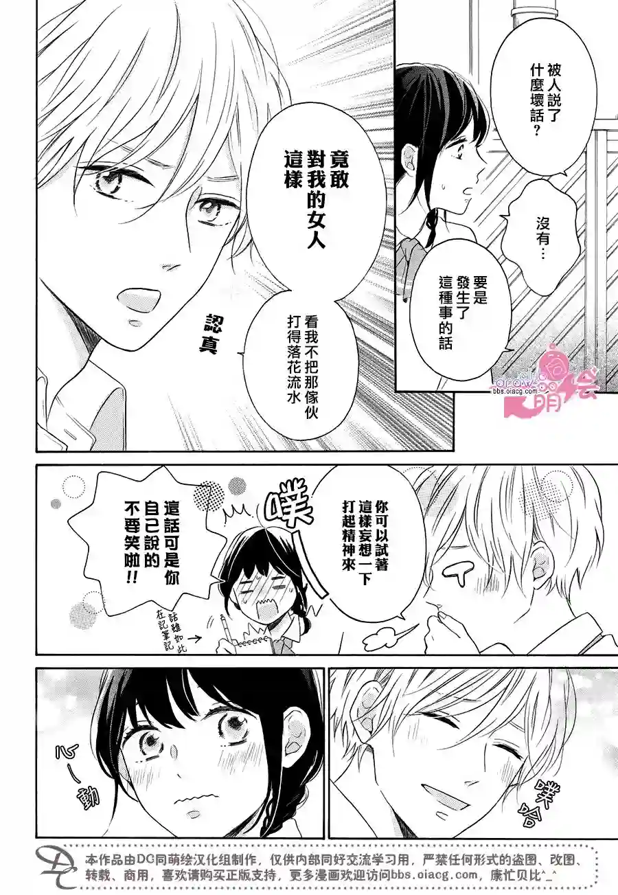 烦恼着恋爱的惠莉第21话