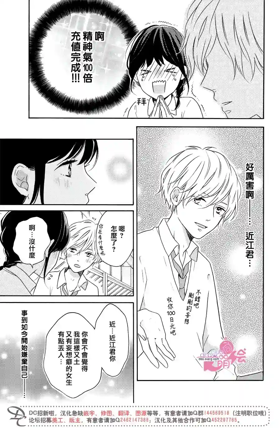 烦恼着恋爱的惠莉第21话