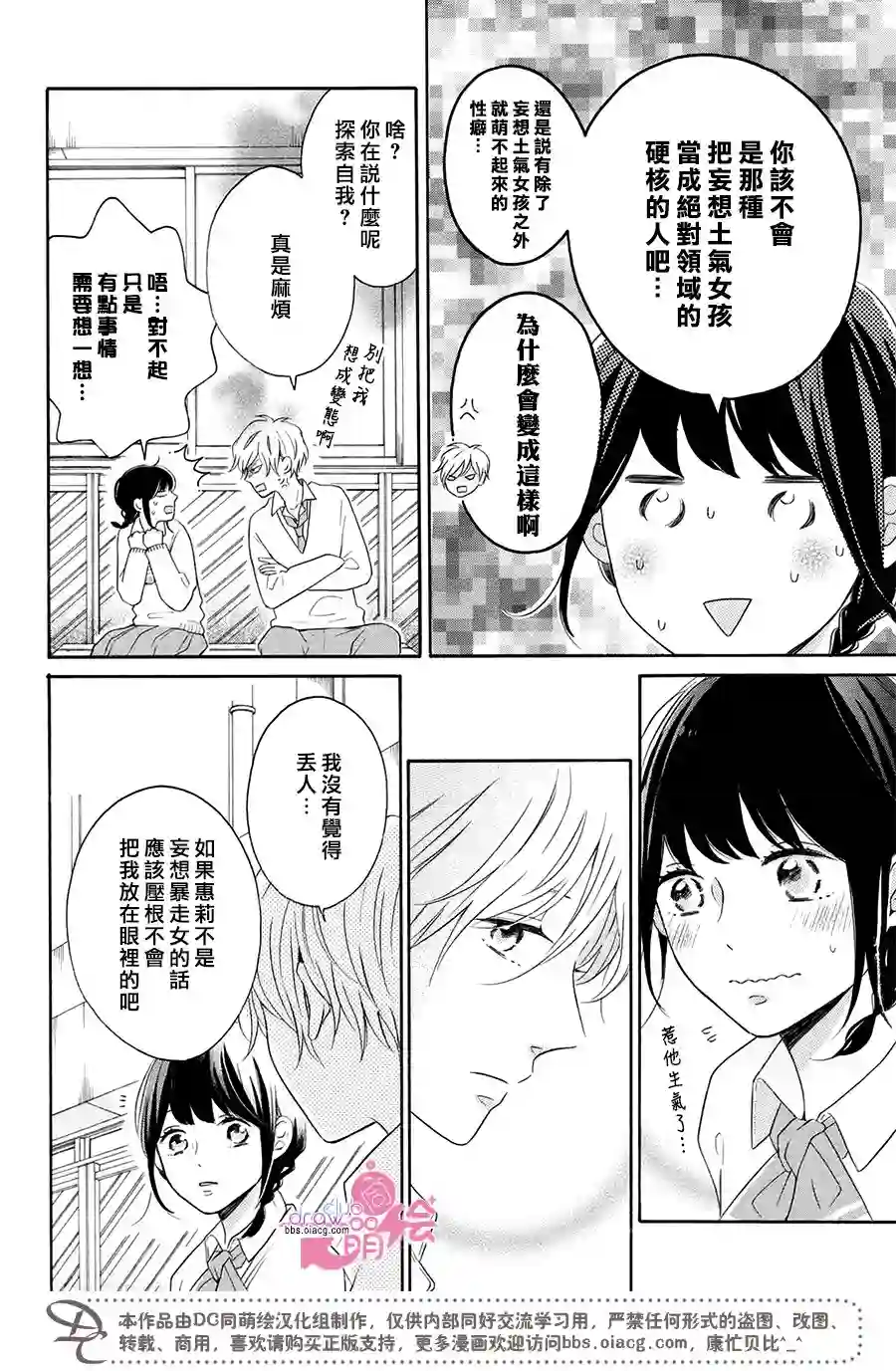 烦恼着恋爱的惠莉第21话