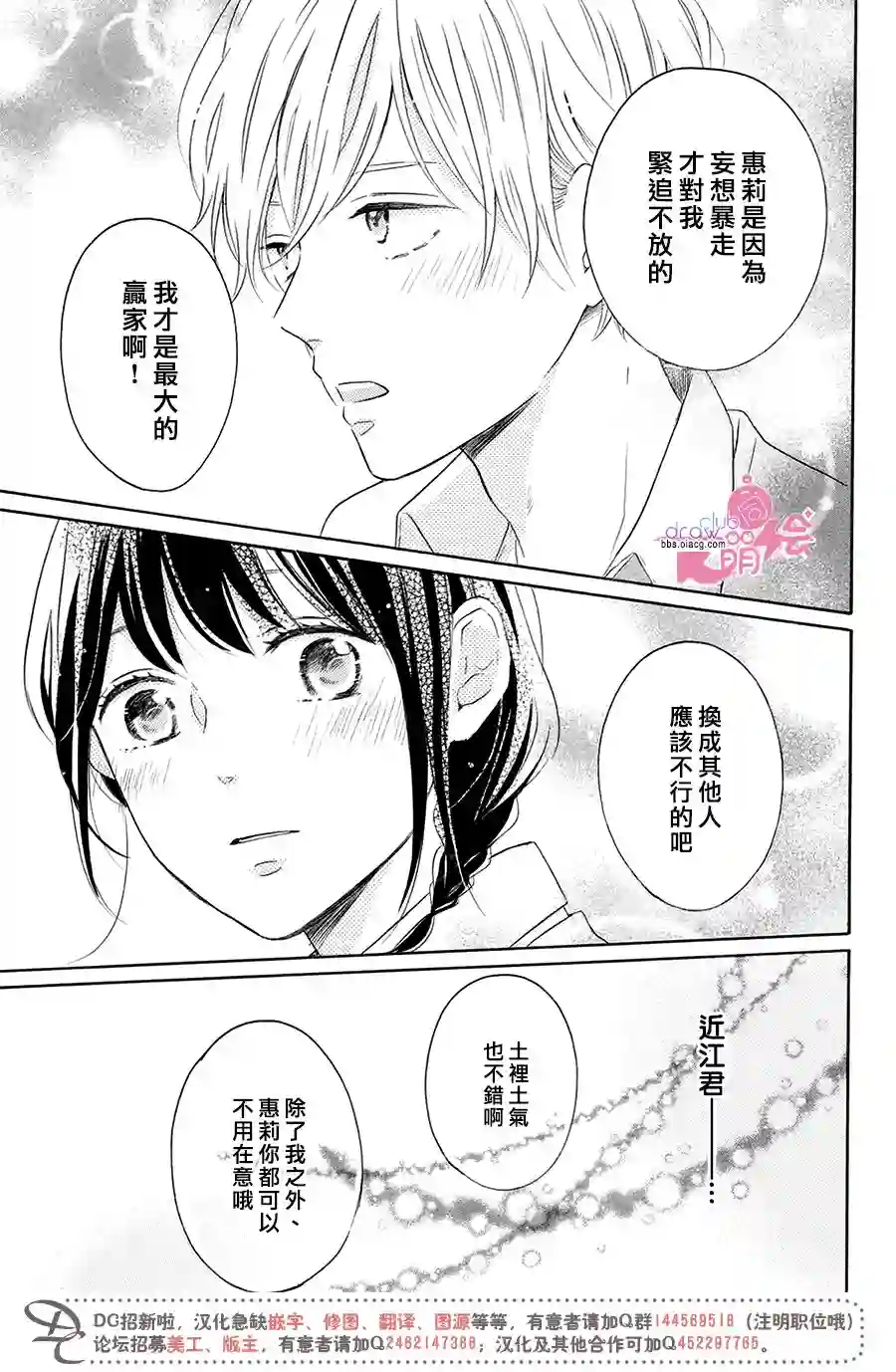 烦恼着恋爱的惠莉第21话