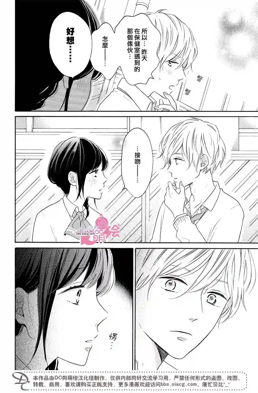 烦恼着恋爱的惠莉第21话