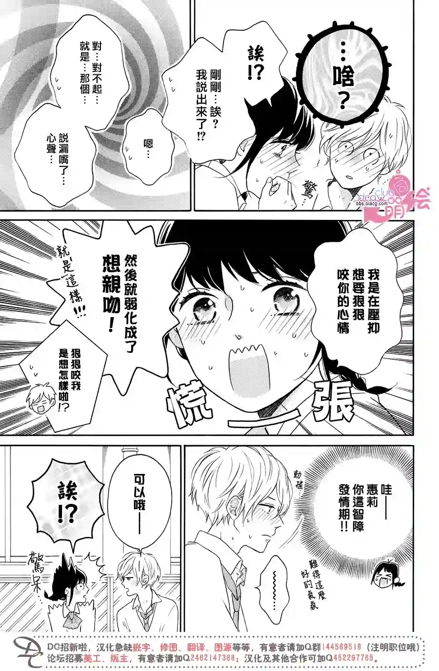 烦恼着恋爱的惠莉第21话