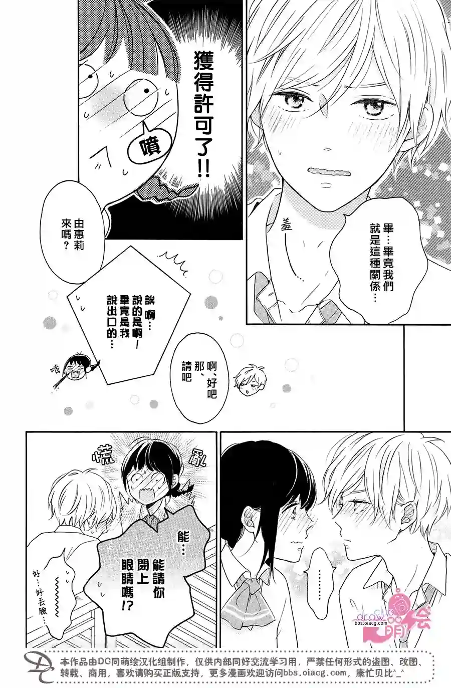 烦恼着恋爱的惠莉第21话