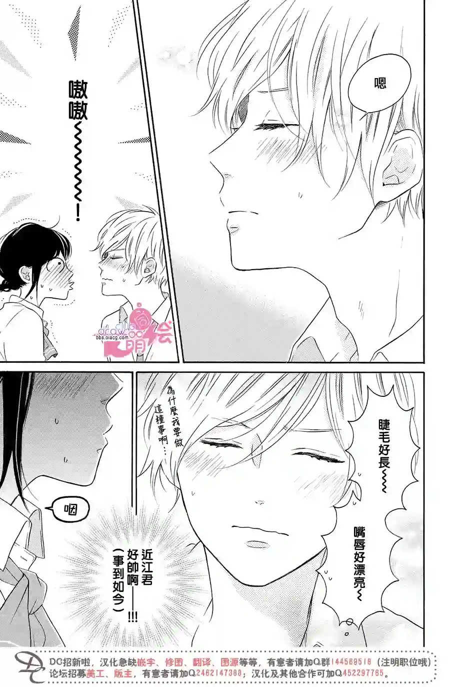 烦恼着恋爱的惠莉第21话
