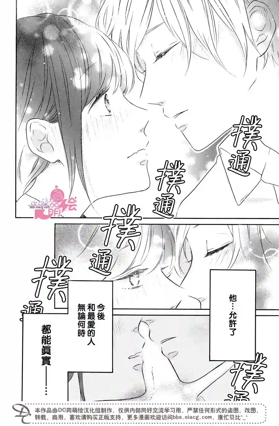 烦恼着恋爱的惠莉第21话