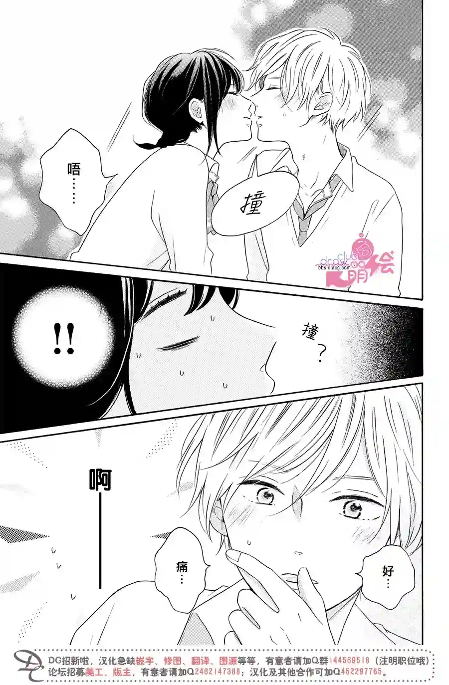 烦恼着恋爱的惠莉第21话
