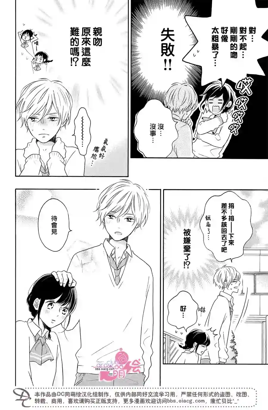 烦恼着恋爱的惠莉第21话