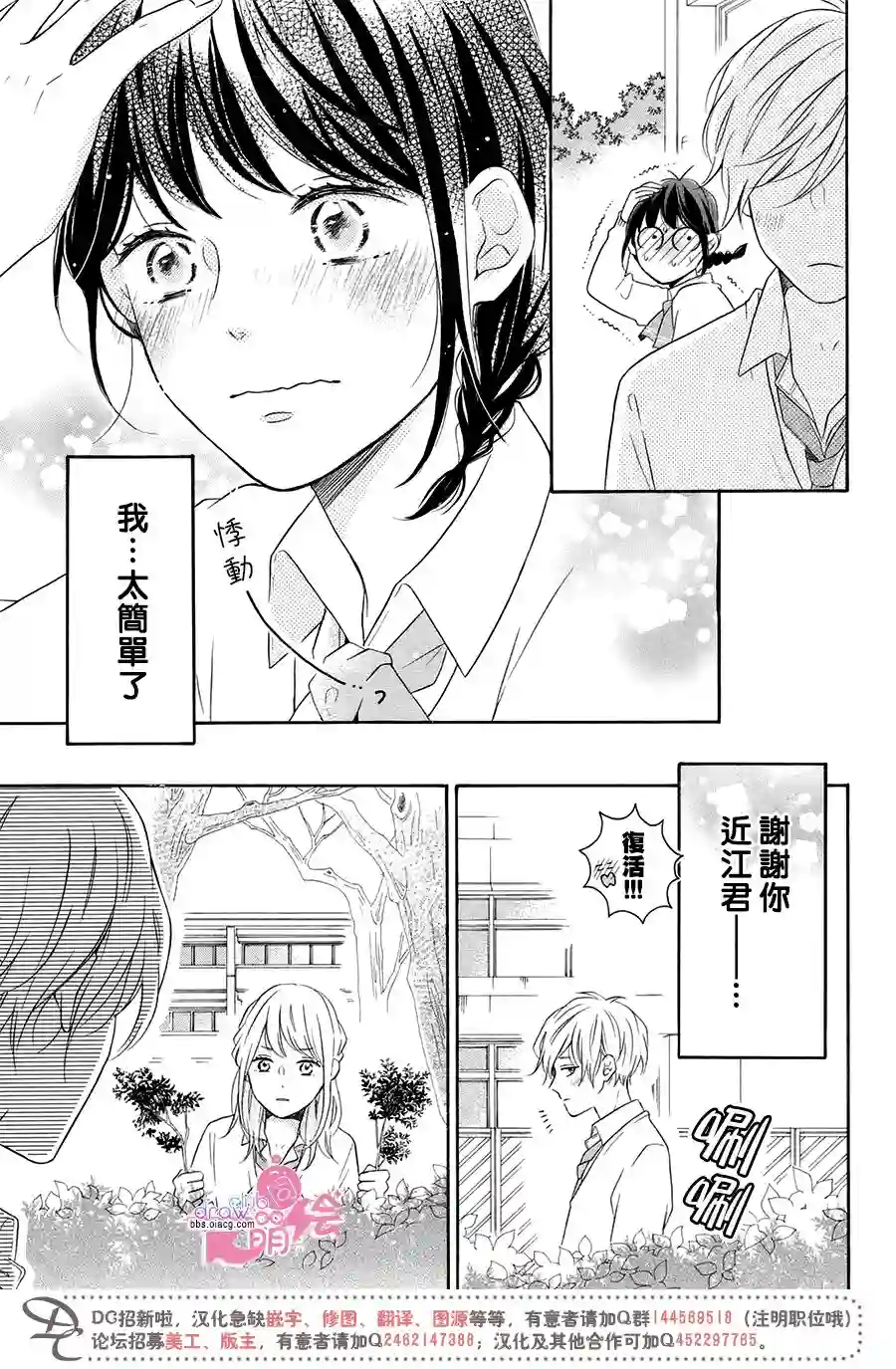 烦恼着恋爱的惠莉第21话