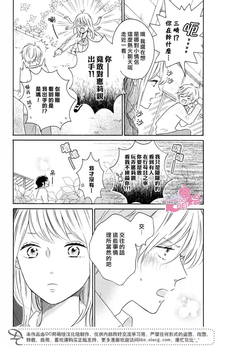 烦恼着恋爱的惠莉第21话