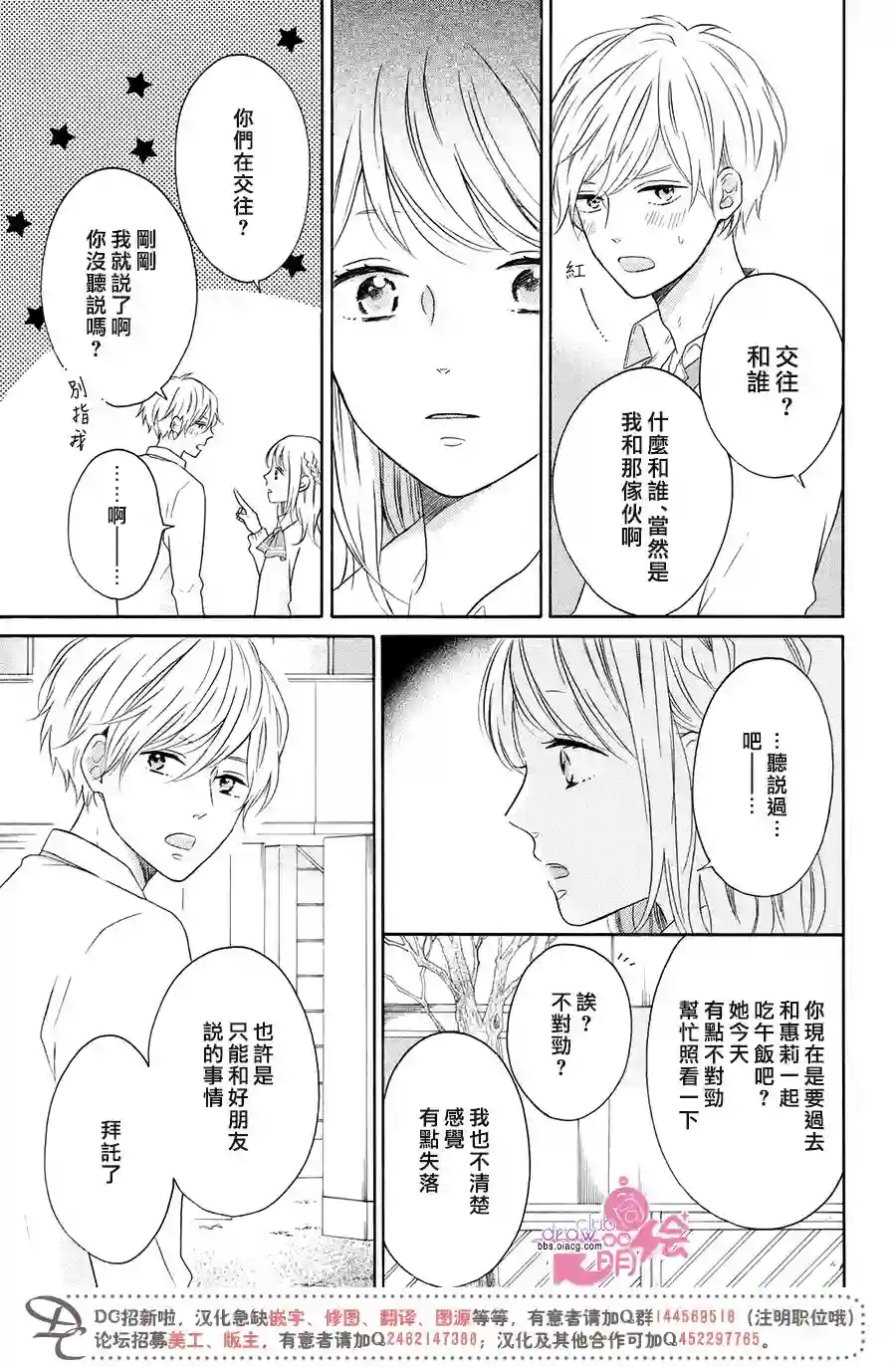 烦恼着恋爱的惠莉第21话