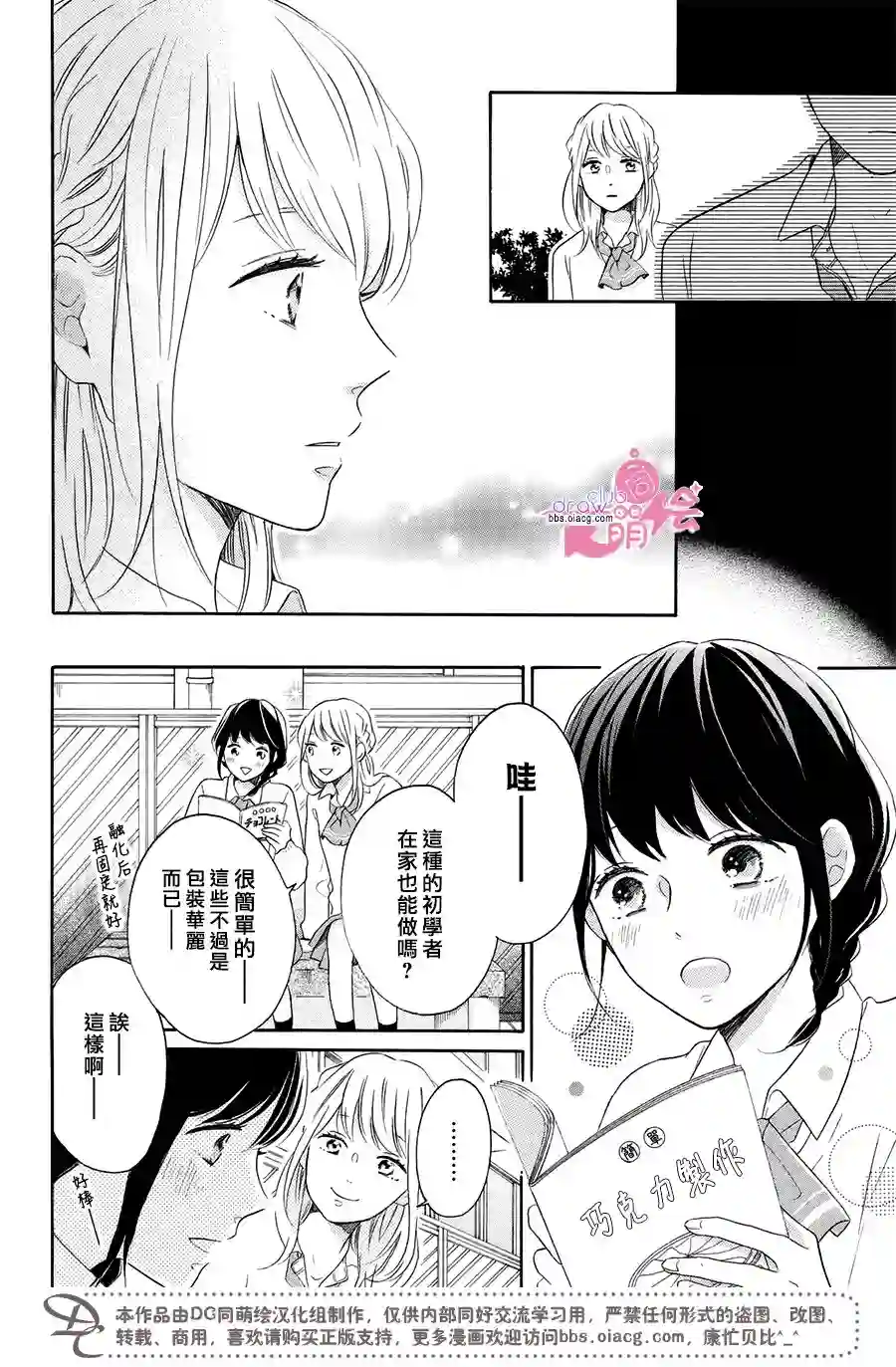 烦恼着恋爱的惠莉第21话