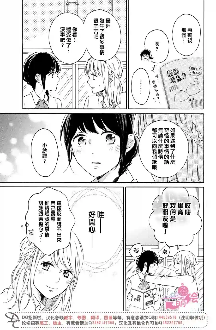 烦恼着恋爱的惠莉第21话