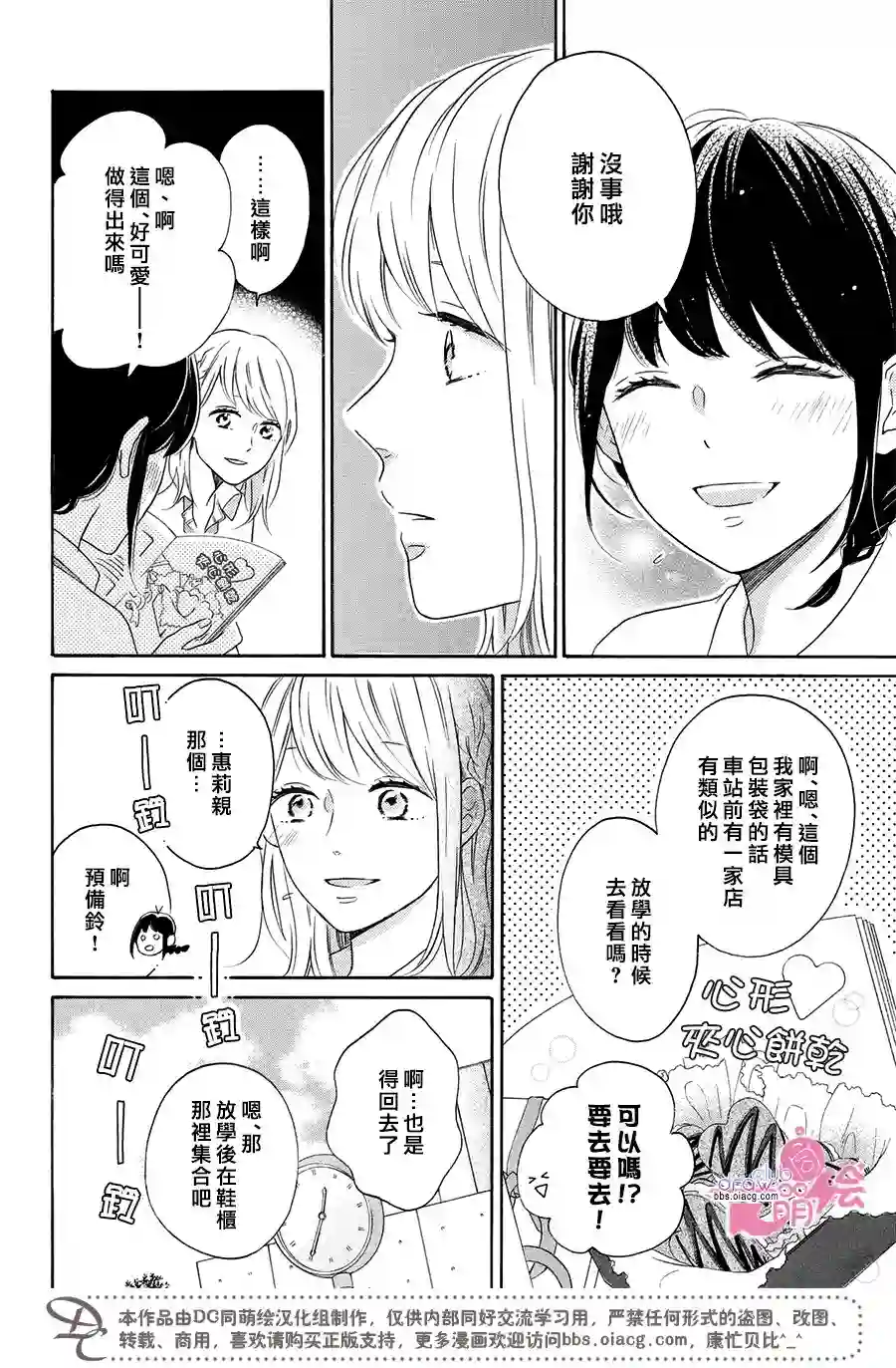 烦恼着恋爱的惠莉第21话