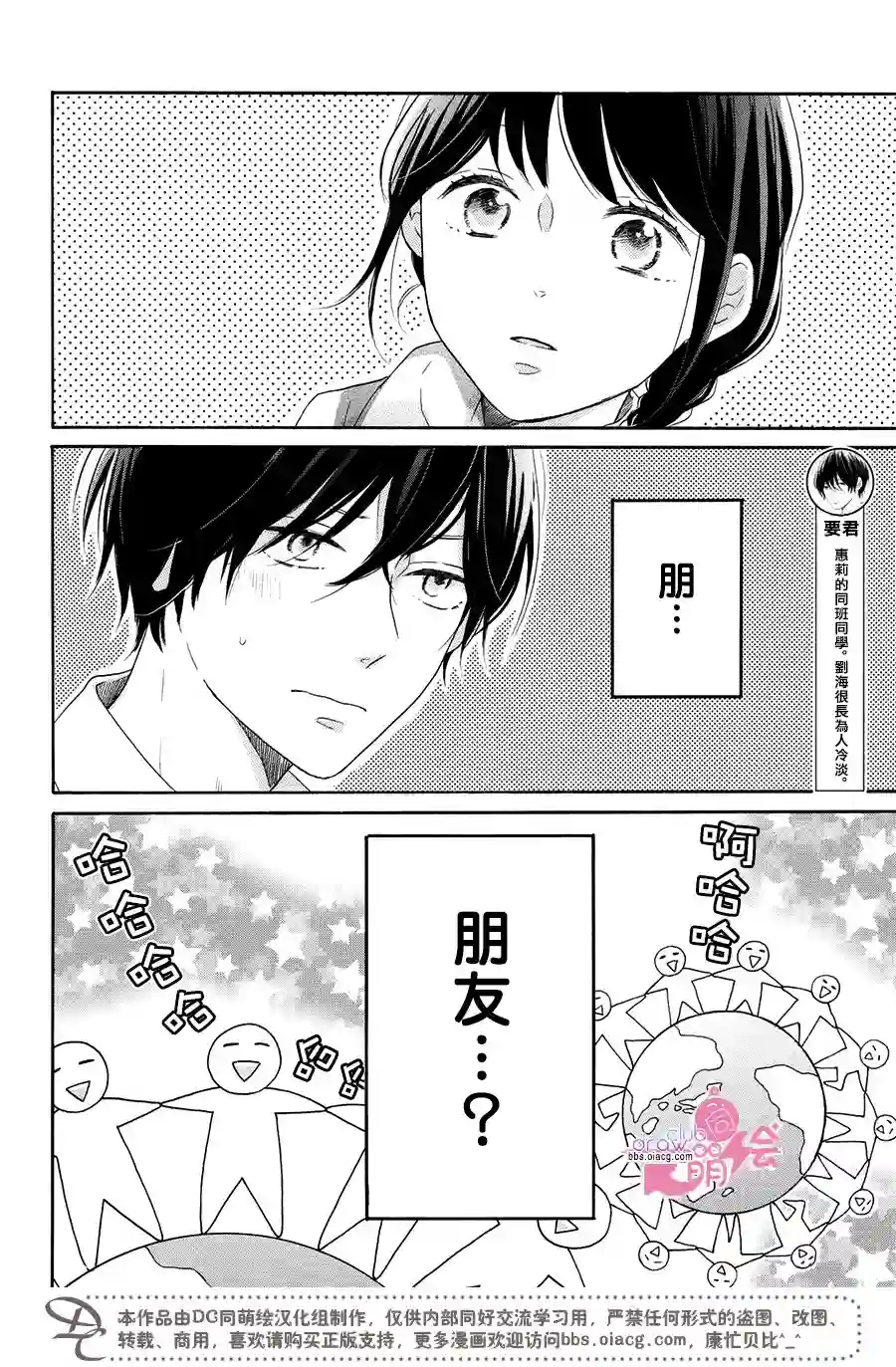 烦恼着恋爱的惠莉第21话