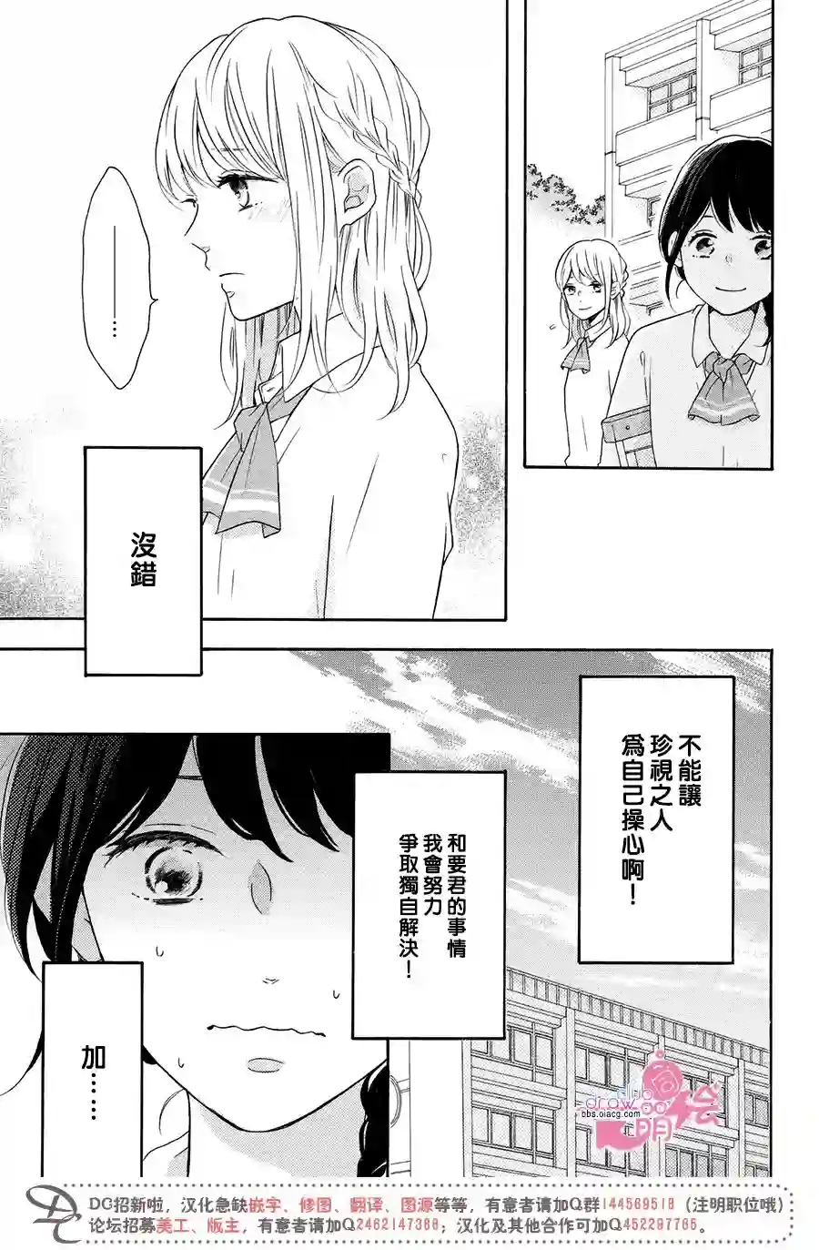 烦恼着恋爱的惠莉第21话