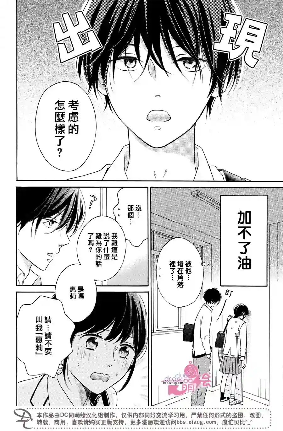 烦恼着恋爱的惠莉第21话