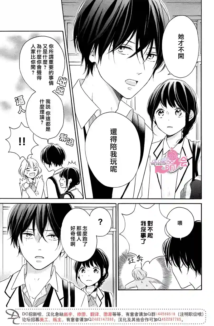烦恼着恋爱的惠莉第21话