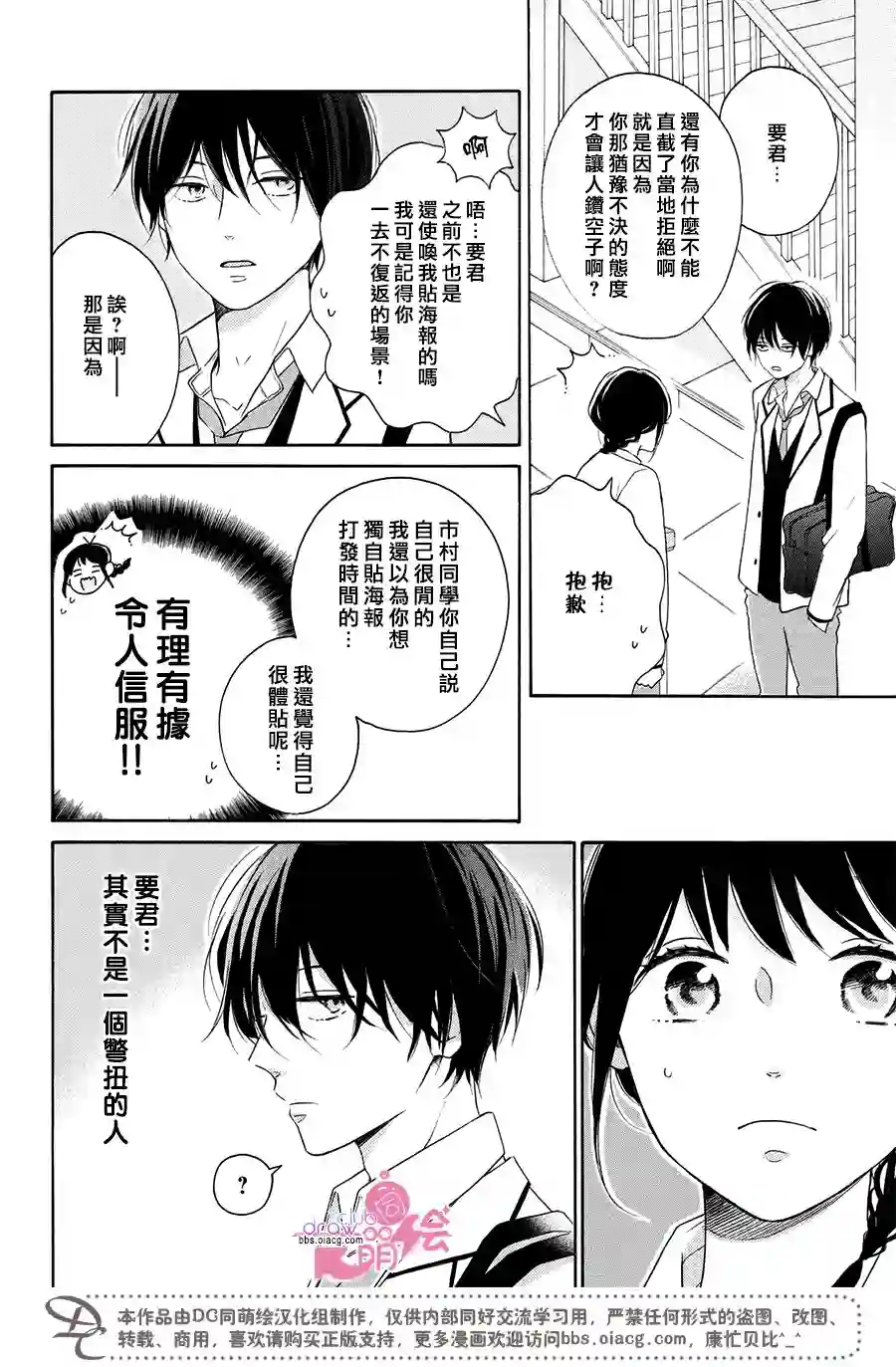 烦恼着恋爱的惠莉第21话
