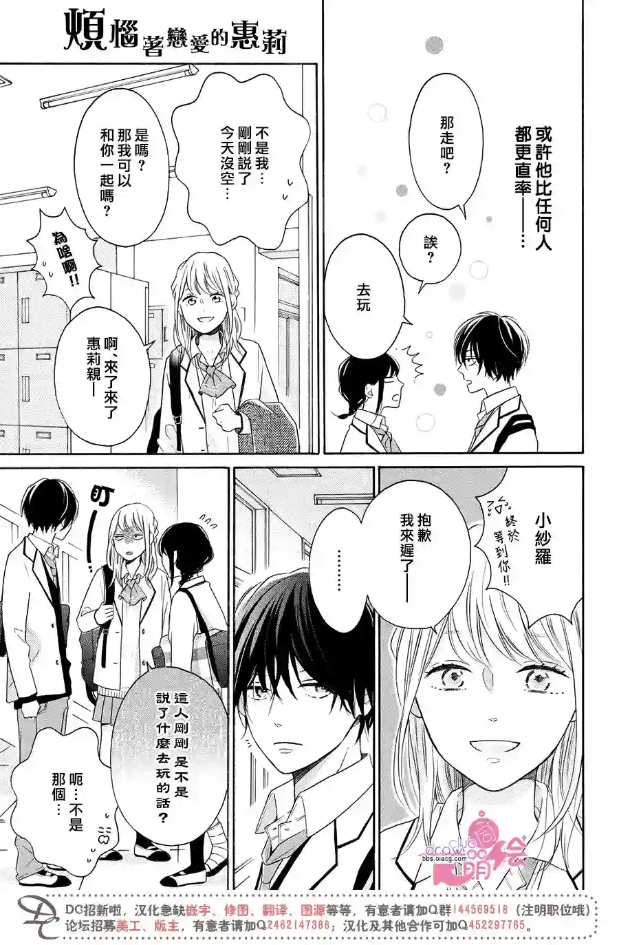 烦恼着恋爱的惠莉第21话