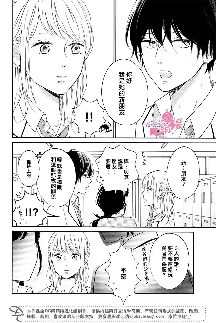 烦恼着恋爱的惠莉第21话